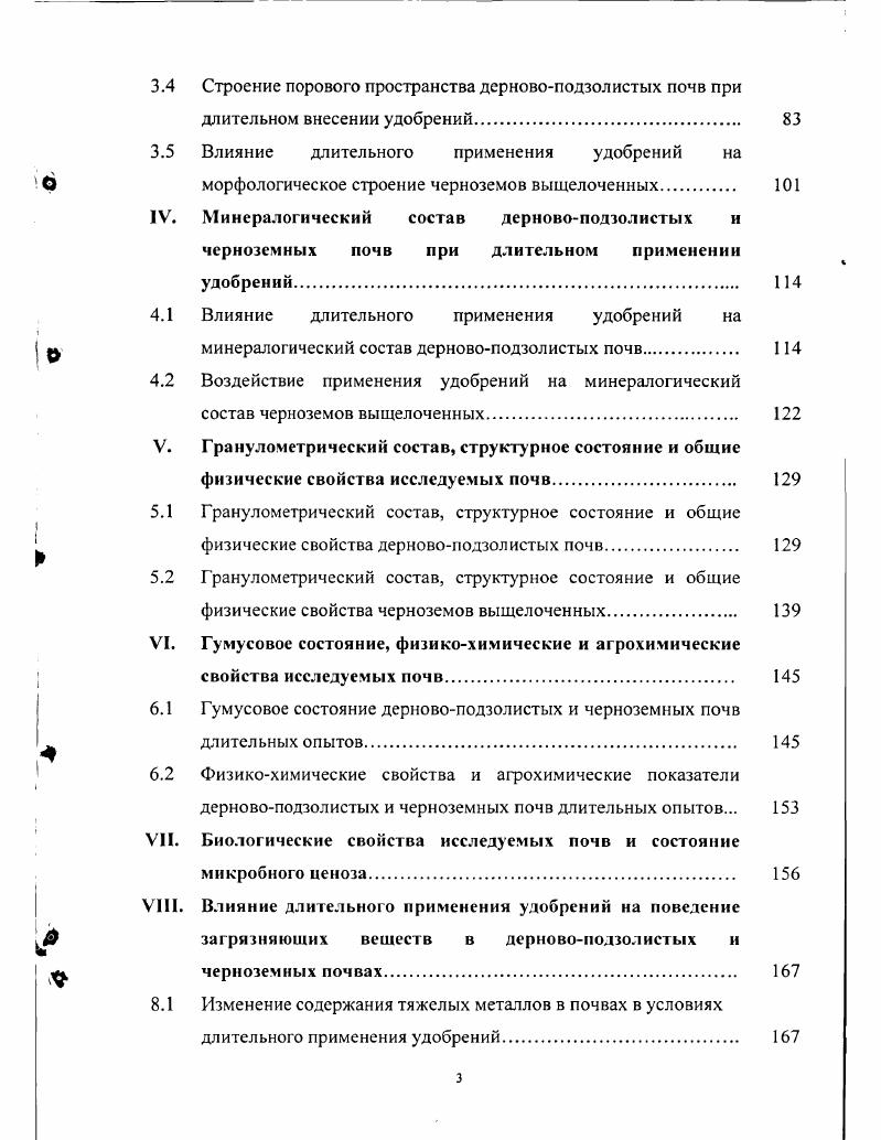 Изменение агрофизических и агрохимических свойств почв при