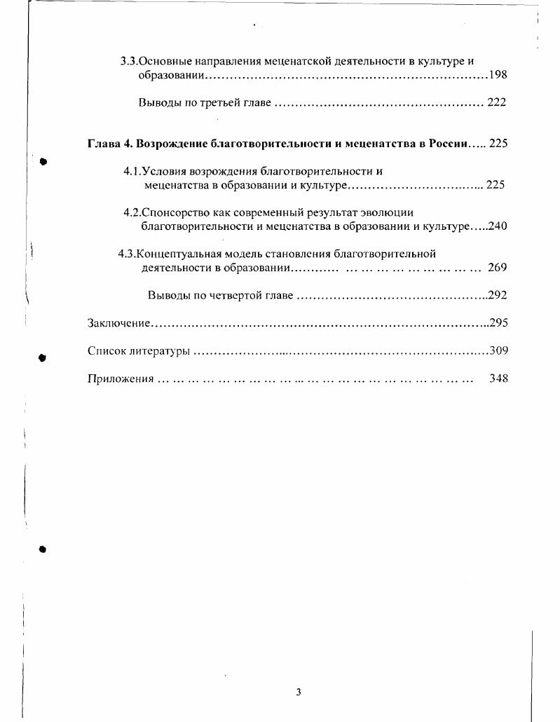 образования как предпосылки становления благотворительно деятельности в России. 