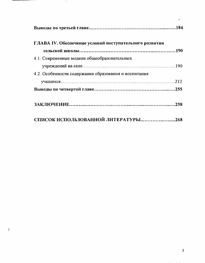 1.2.  Развитие сельской школы как педагогическая