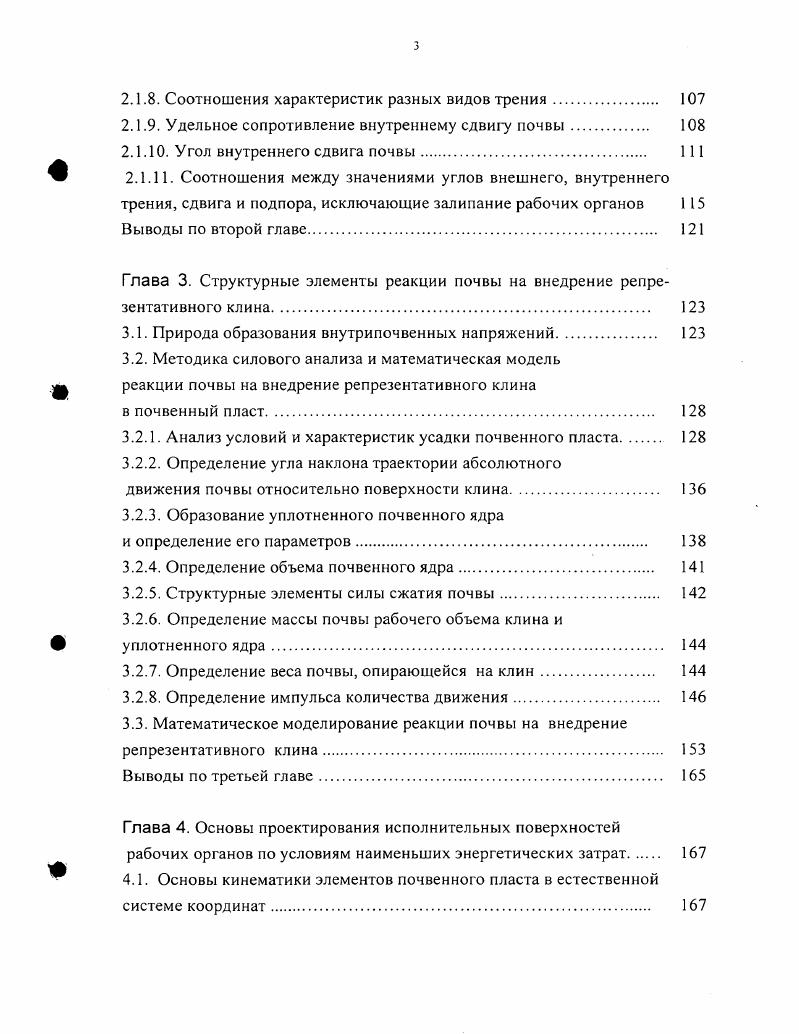 1.3. Влияние влажности на сопротивление почвы рыхлению 