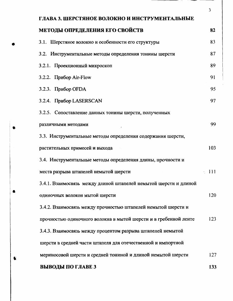 1.1. Анализ работ по проектированию свойств однородной пряжи из