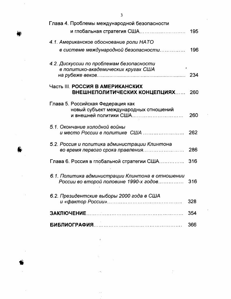 Глава 2. Дискуссии о новом мировом порядке