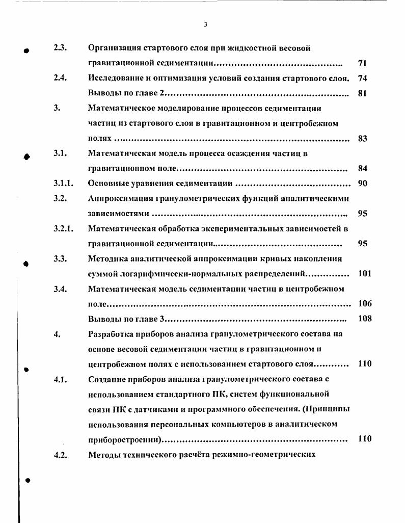 гранулометрического анализа порошков 