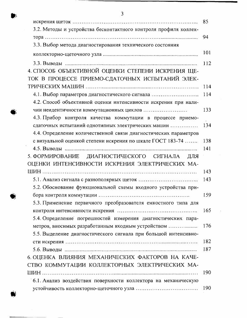1.1. Процесс коммутации в машинах постоянного тока и роль щеточного контакта в нем 