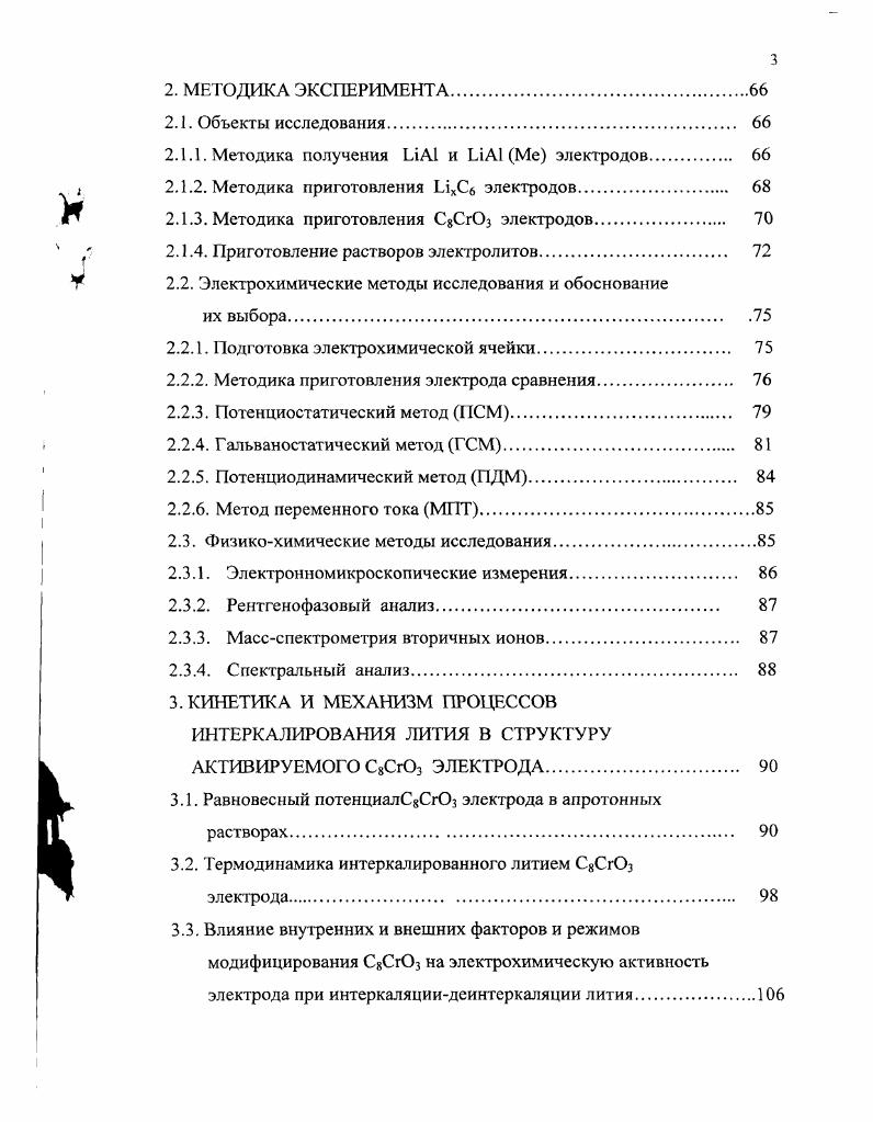 литиевых аккумуляторов с апротонными органическими электрол и гам и 