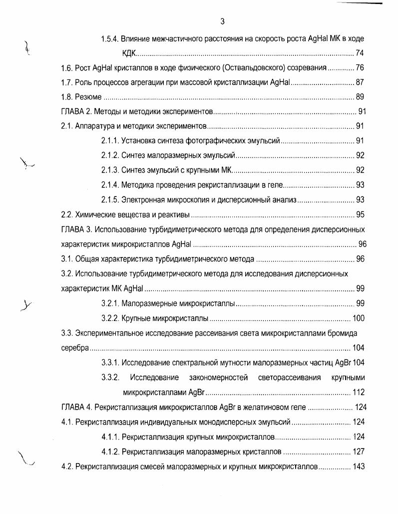 1.1.1. Термодинамические аспекты формирования зародышей кристаллов 