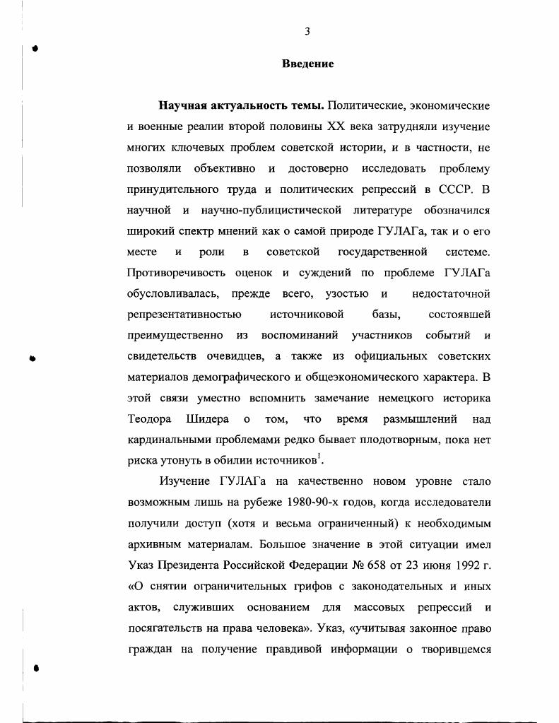 1.1. Историографические проблемы исследования.