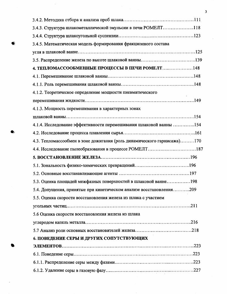 1.1. Процессы с предварительным восстановлением железа в