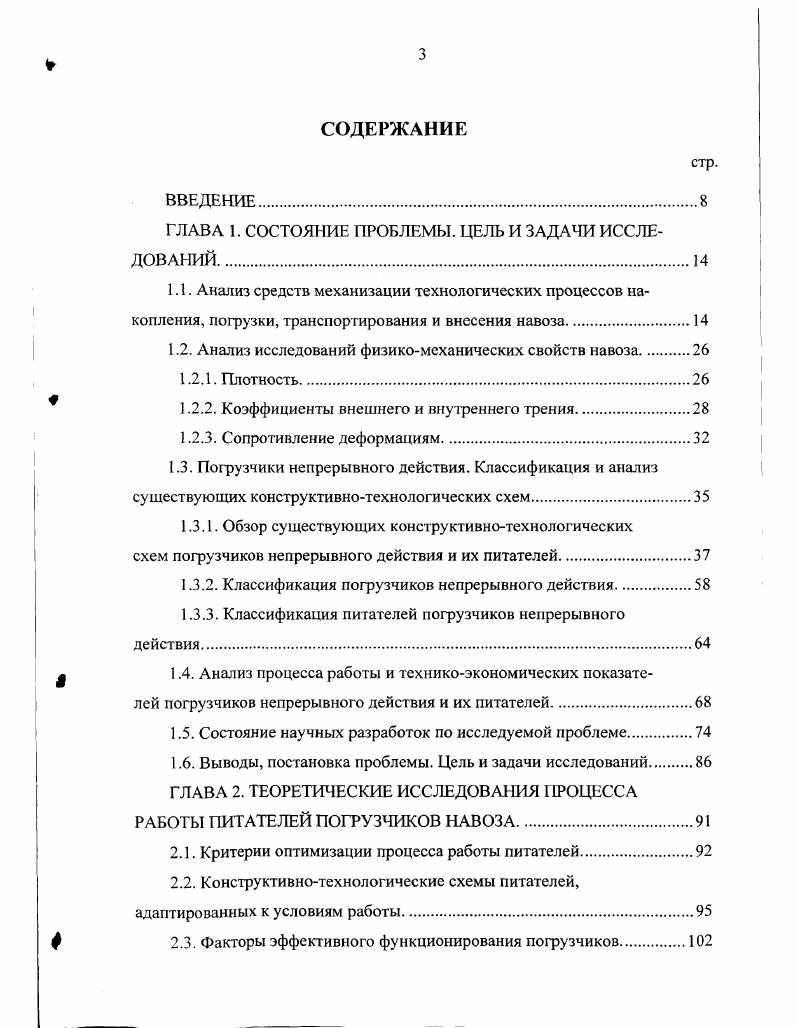 1.2. Анализ исследований физикомеханических свойств навоза