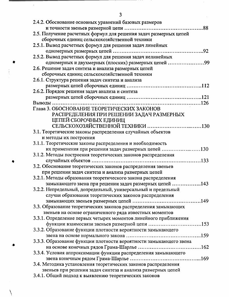 1.2.2. Анализ состояния технологического оборудования для изготовления