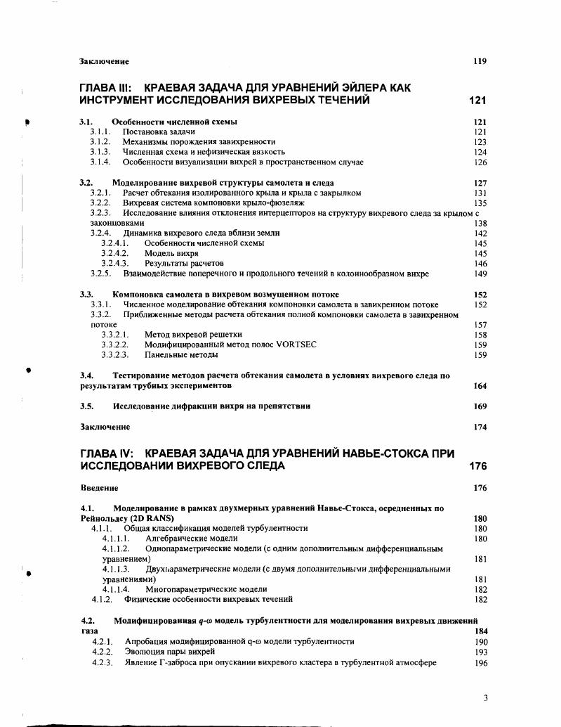 1.3. Вихревая структура волнородном поле турбулентности 