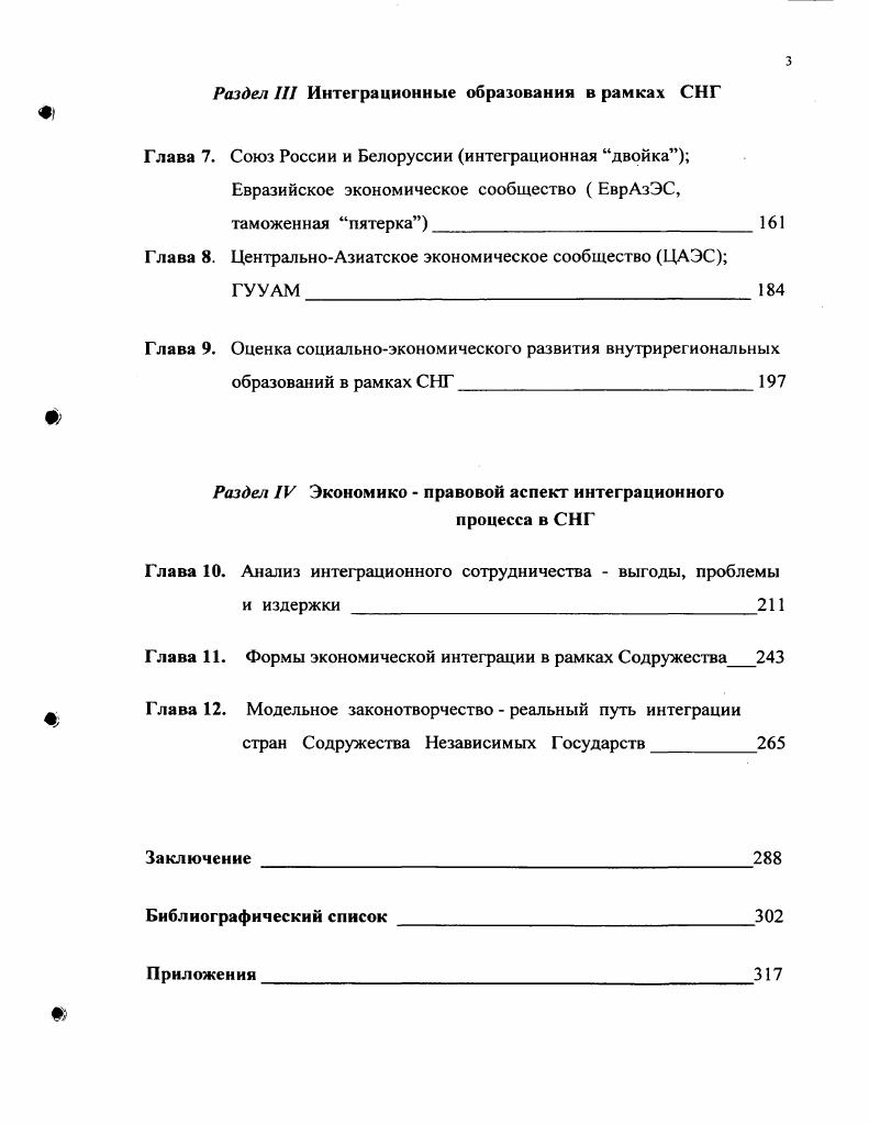 Прошедшие в январе, июне Москва и декабре Минск г. заседания руководящих органов СНГ, неформальный саммит в Ялте в августе того же года, а также встречи на высшем уровне глав государств и глав