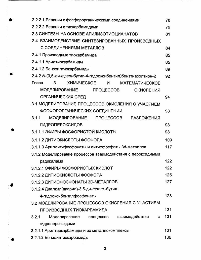 1.1.2 Принципы и механизмы явления синергизма 