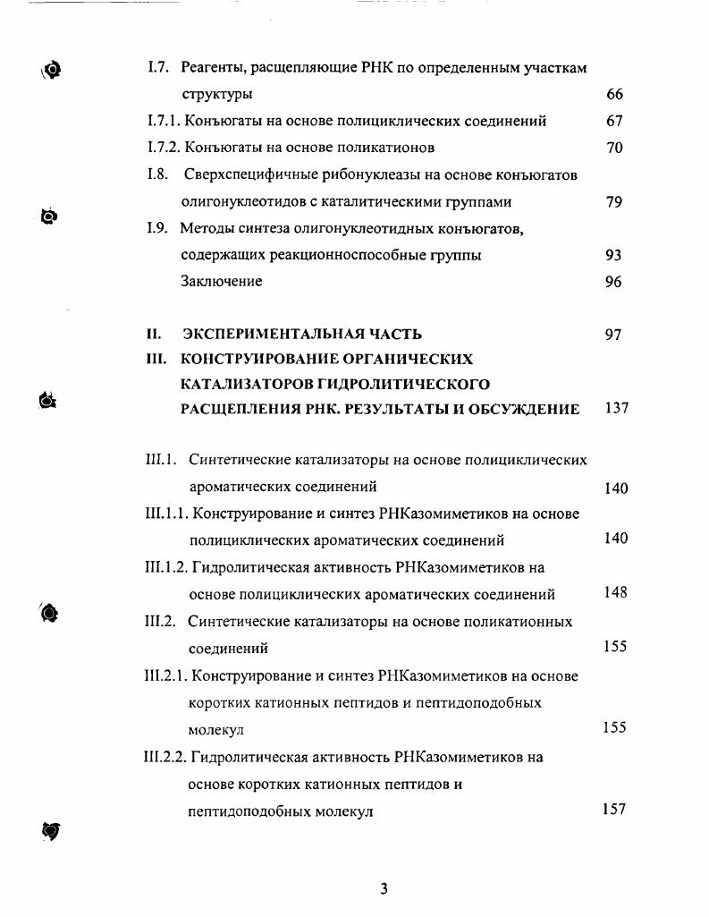 1.2. Гидролитический механизм расщепления Р0 связей
