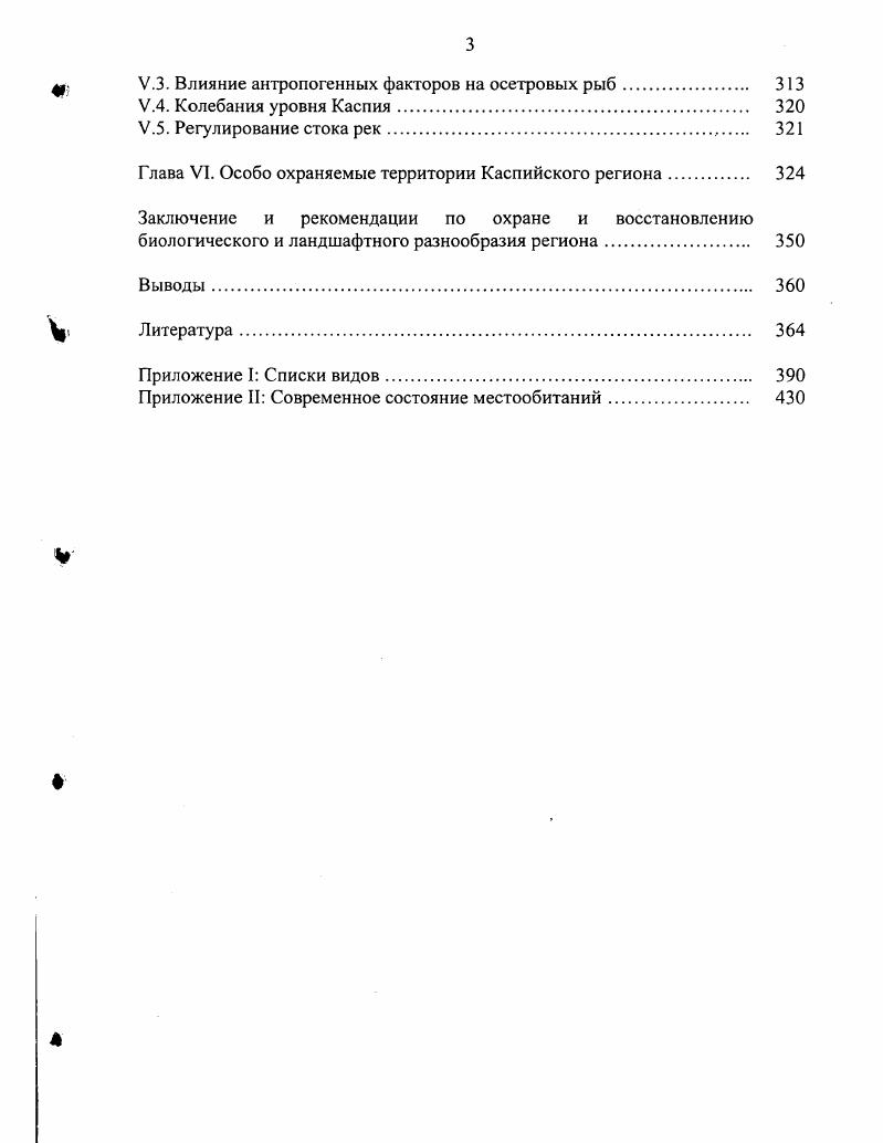 1.3. Ландшафтное строение Северного Каспия . 
