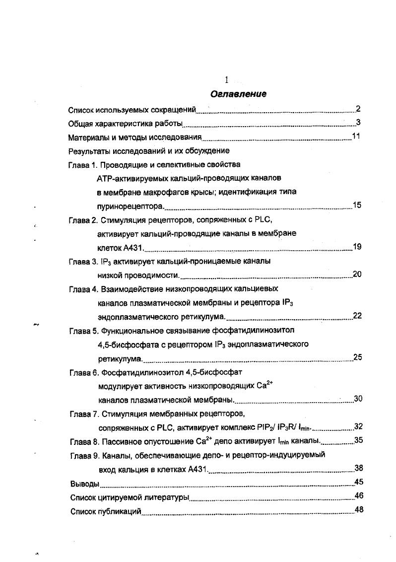 Глава 2. Стимуляция рецепторов, сопряженных с ,