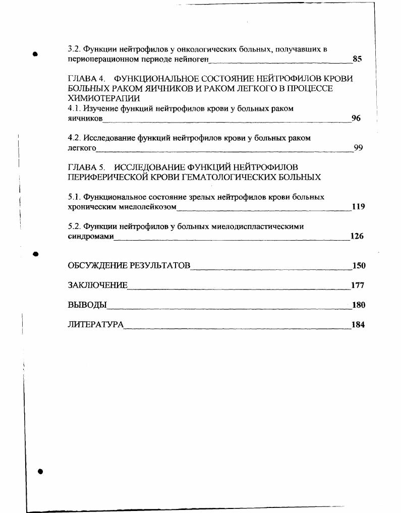 1.3. Функции нейтрофилов у больных раком яичников на седьмые сутки после операции 