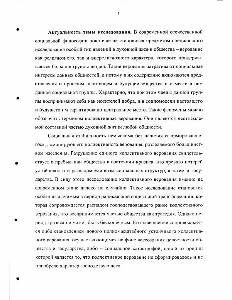 1. Сущностные характеристики коллективного верования