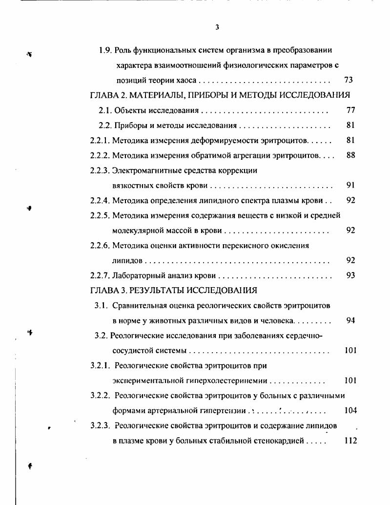 1.3. Агрегационные свойства эритроцитов. Современные