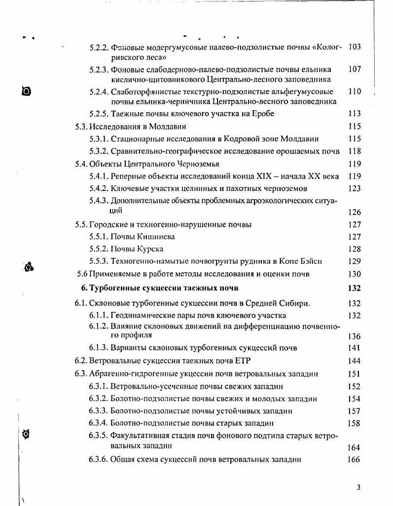  1.1. Имманентный динамизм почвенных тел 