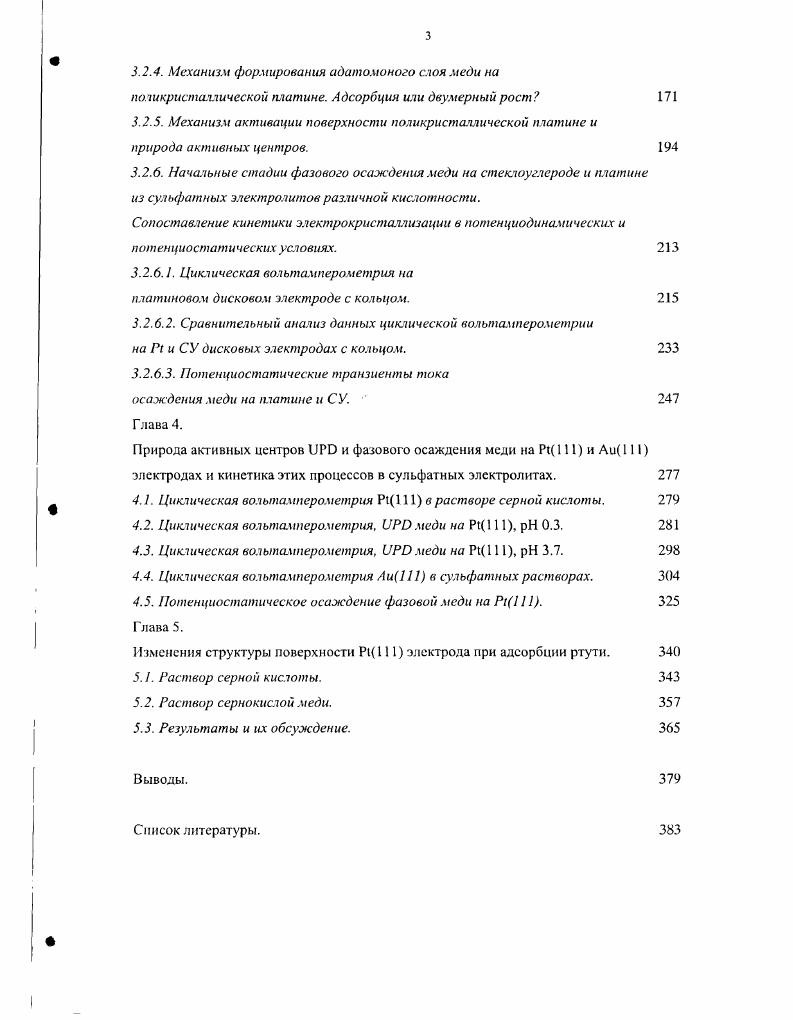 1.2. Методы изучения начальных стадий электрокристаллизации. 