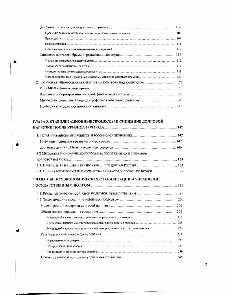 Фундаментальные предпосылки Российского валютного кризиса.