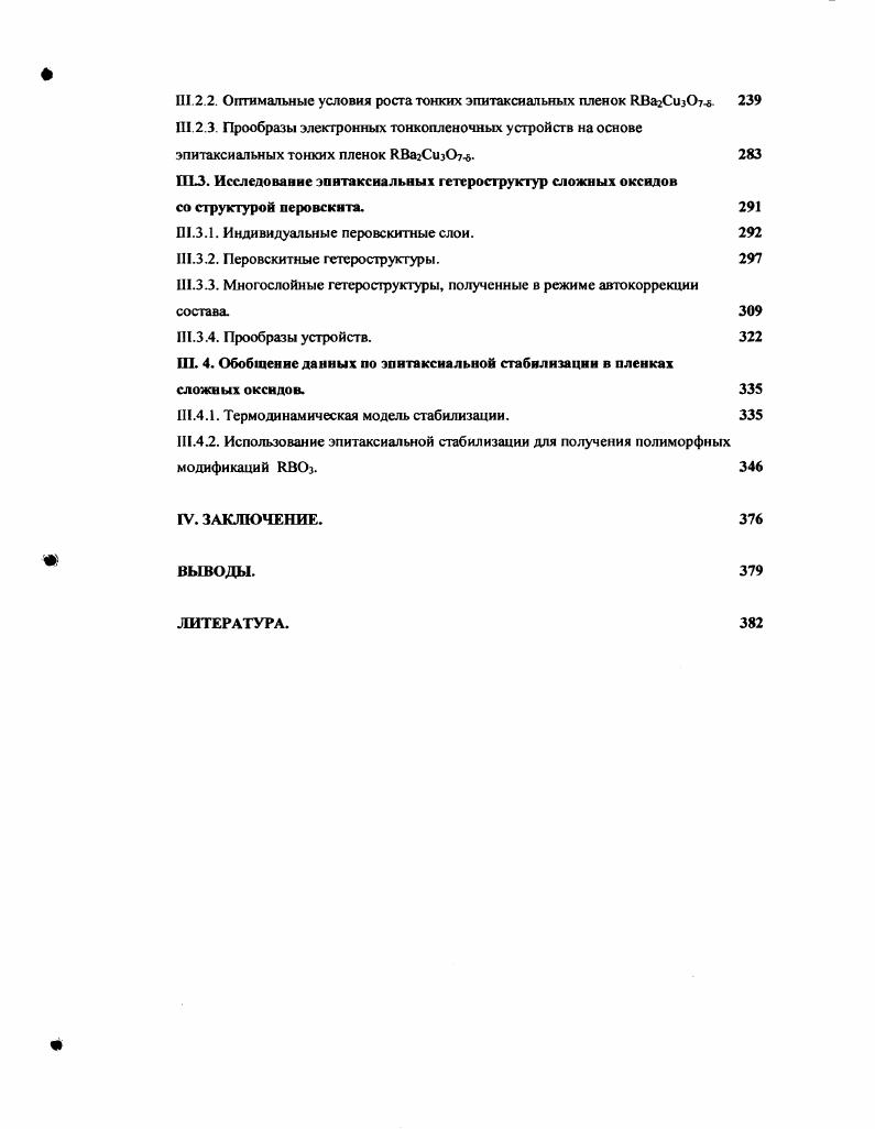 . Структура и сверхпроводящие свойства фаз 237.i. 