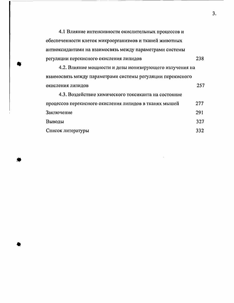 3.2. Роль параметров системы регуляции перекисного окисления липидов в токсигенизации среды условнопатогенной микрофлорой    