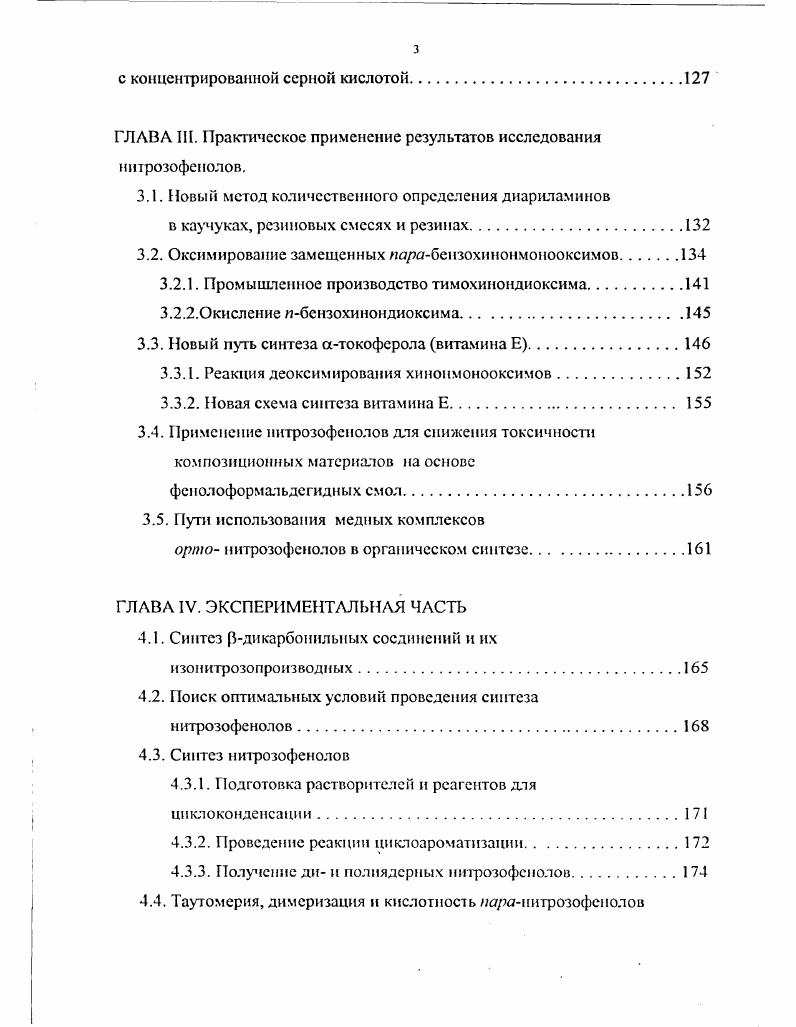 1.1. Изучение реакции циклоконденсации изонитрозор