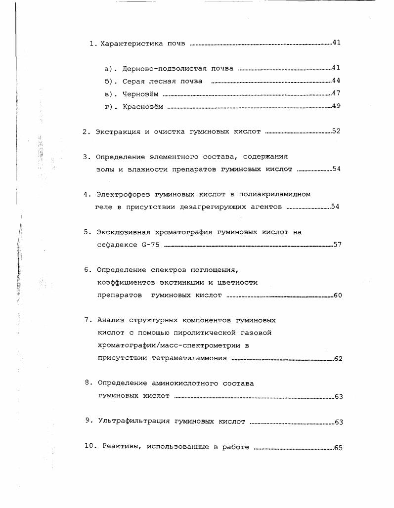 СТРУКТУРНЫХ ИССЛЕДОВАНИЙ ГУМУСОВЫХ ВЕЩЕСТВ 