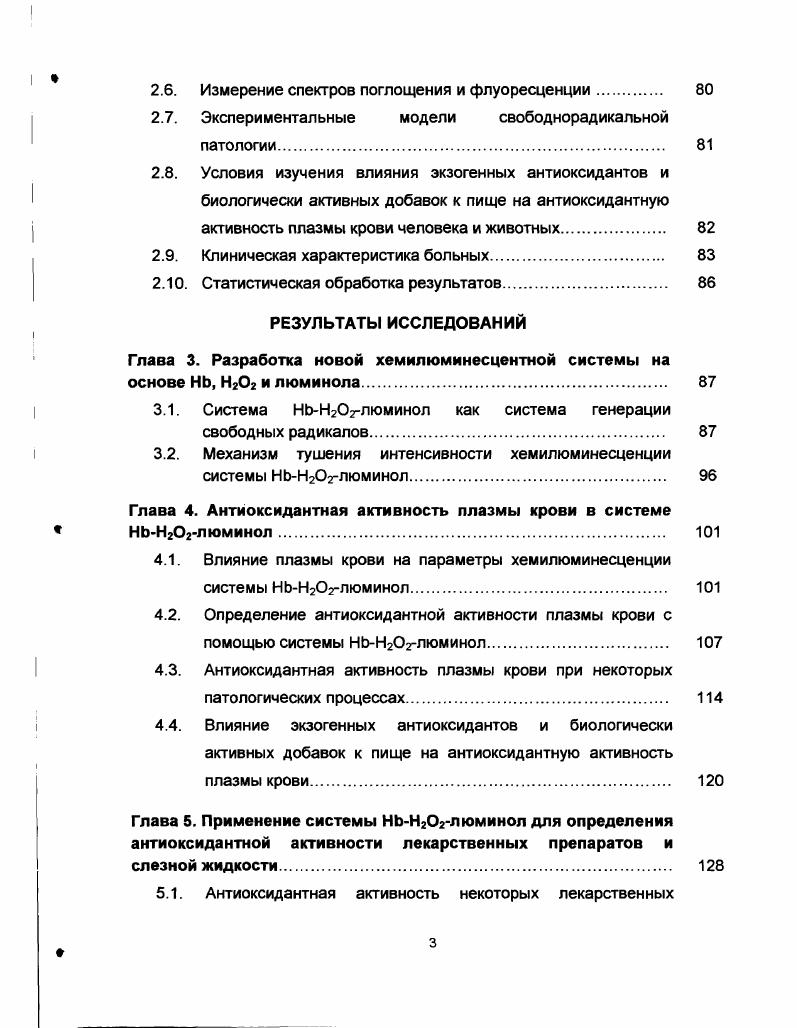 1.2. Антиоксидантная система человека и животных. 