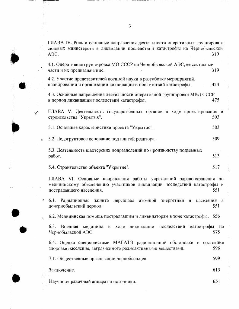 1.1. Общие работы по вопросам ликвидации последствий Чернобыльской катастрофы. 