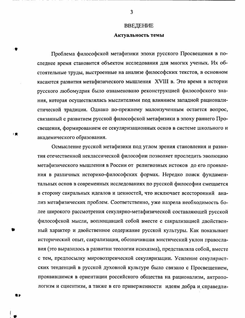  2. Формы философской метафизики. Специфика нововременной метафизики