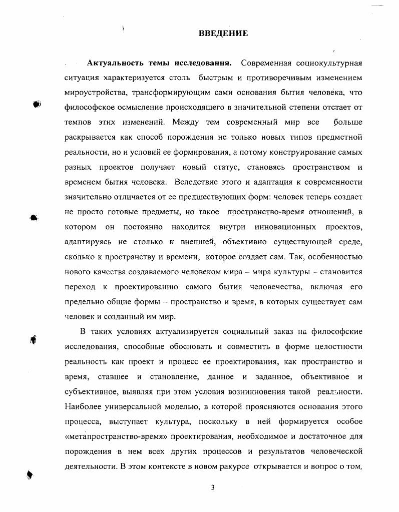 1.1. Категории пространство и время в развитии методологии исследования культуры.