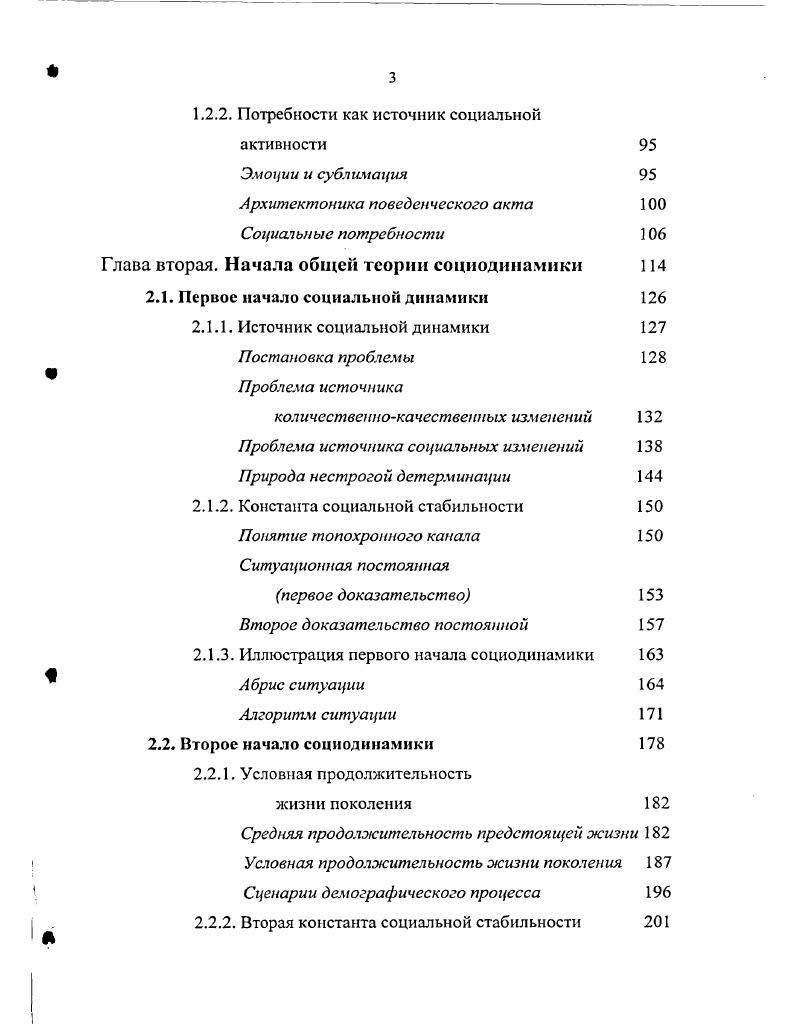 Глава первая. Философские основания социодинамики