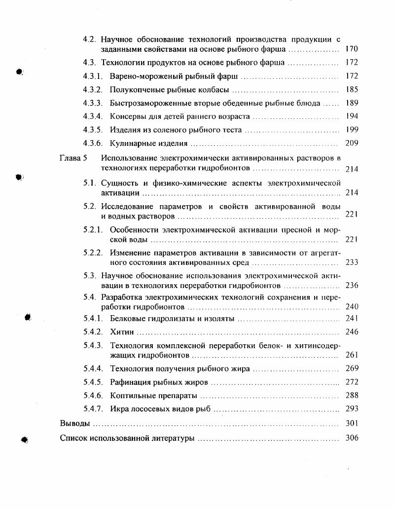 Глава 2 Объекты и методы исследования. 