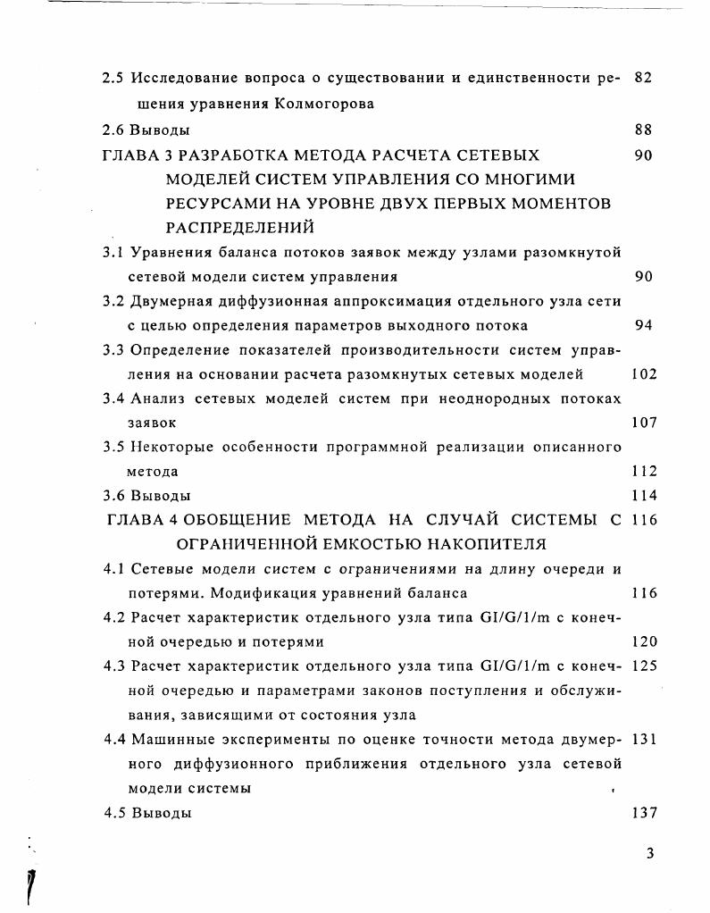 1.1 Роль моделирования в проектировании сложных систем 