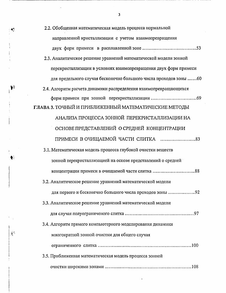 перекристаллизации с учетом взаимопревращения двух форм примеси в расплавленной зоне