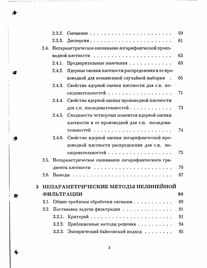 1.2. Условия сильного перемешивания функции от стационарных процессов 