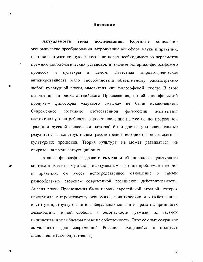  2. Религиозная толерантность и деизм 