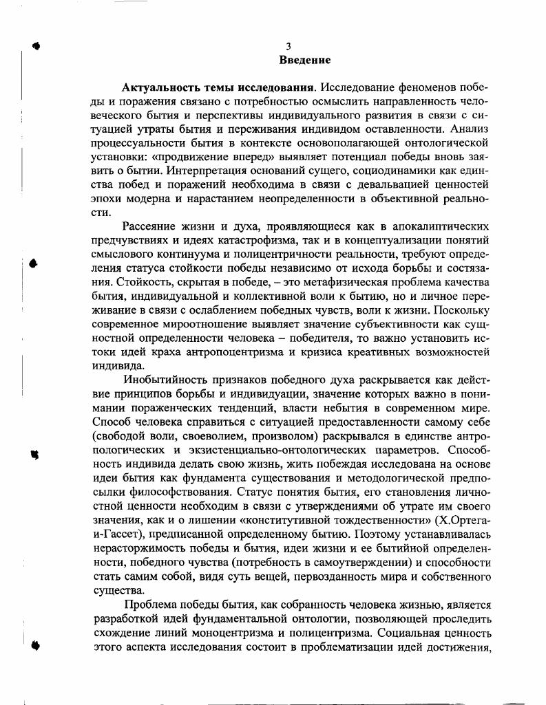 Глава III. Метафизика поражения и пораженчества 