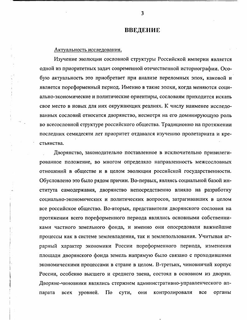 1.1. ДВОРЯНСКИЕ ИМЕНИЯ НАКАНУНЕ ОТМЕНЫ КРЕПОСТНОГО ПРАВА И В  гг . 