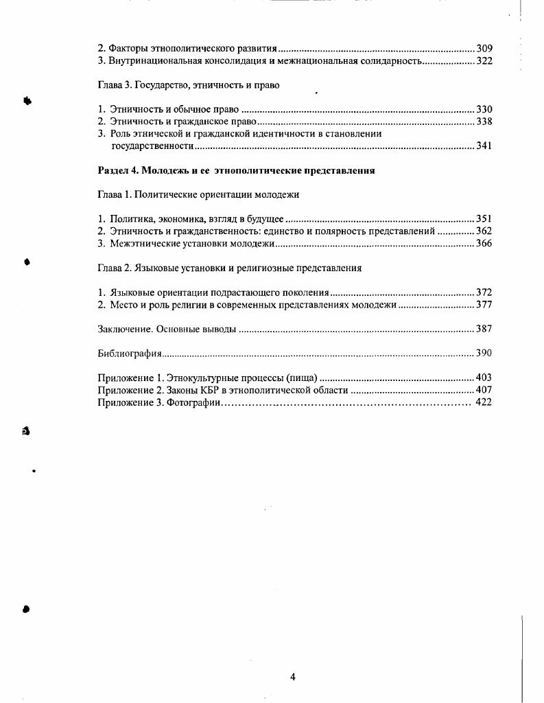 1.Социальноэкономическое развитие КБР тенденции и проблемы