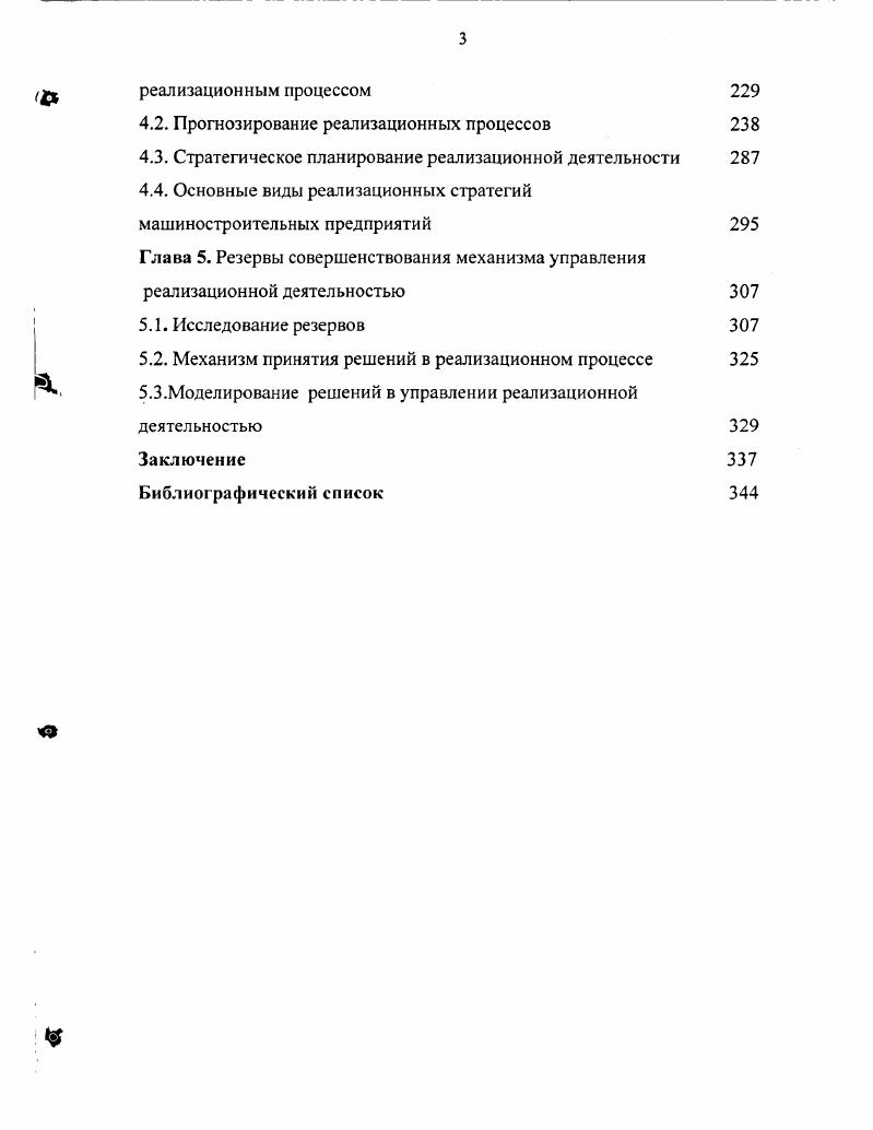 
2.2. Коммуникационный процесс - основа реализационной деятельности
