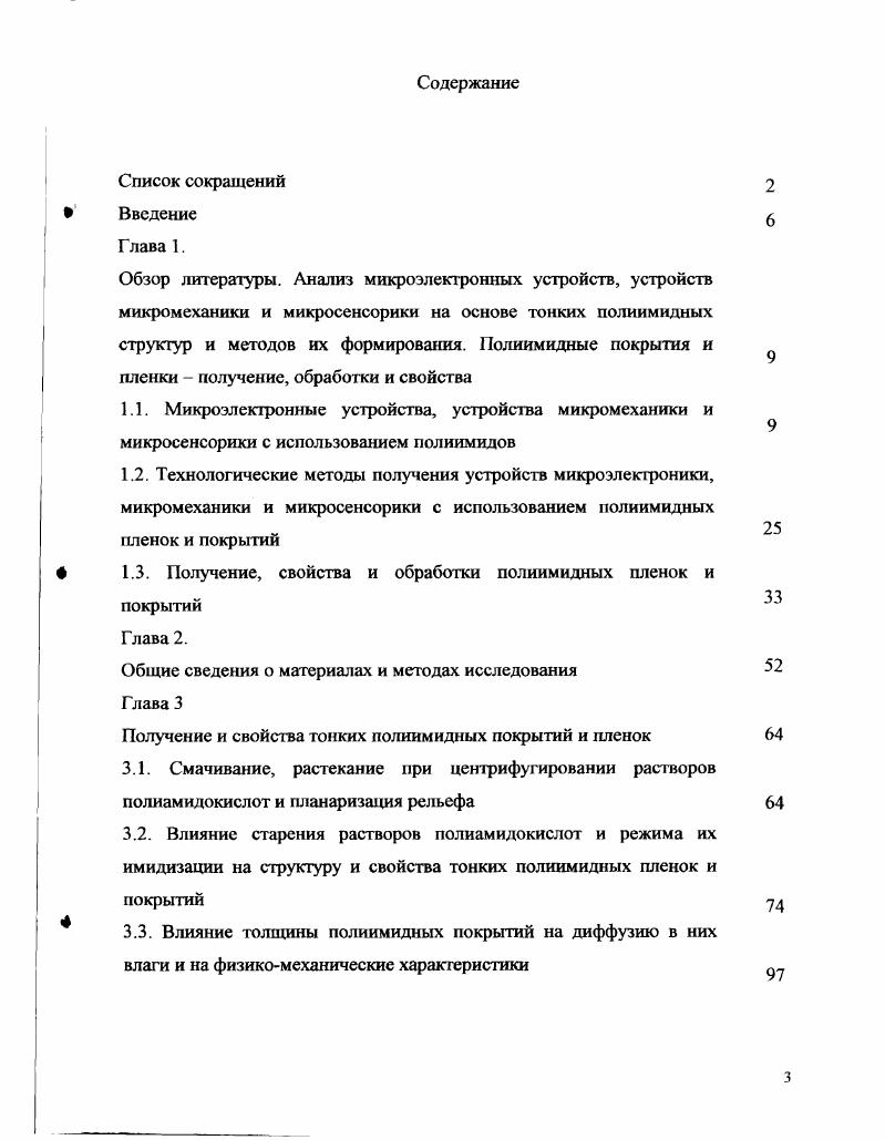 Общие сведения о материалах и методах исследования Глава 