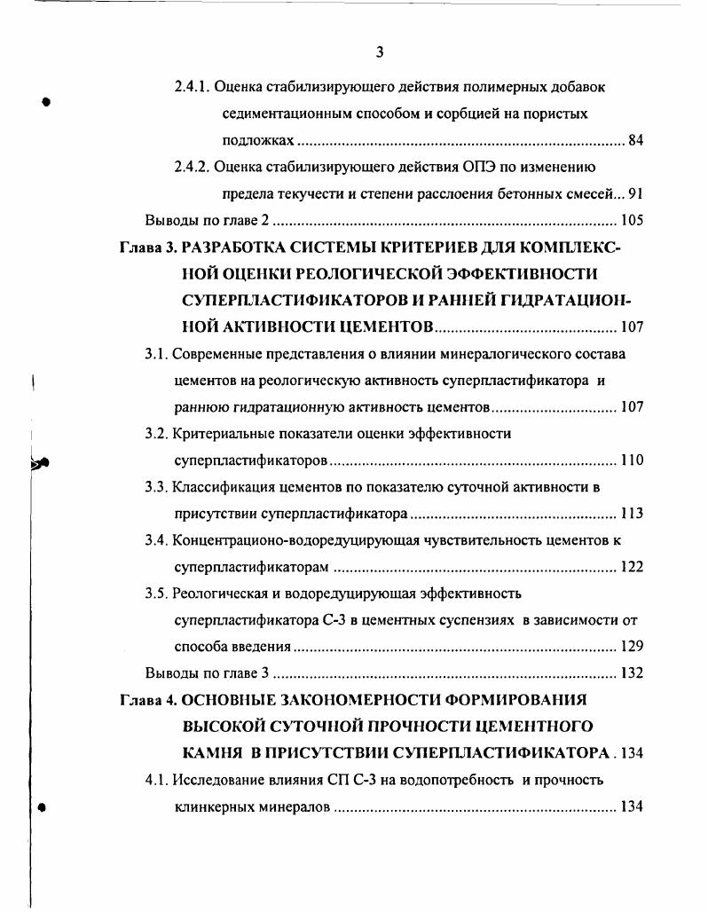 Глава 2. РЕОЛОГИЧЕСКИЕ И РЕОТЕХЮЛОГИЧЕСКИЕ