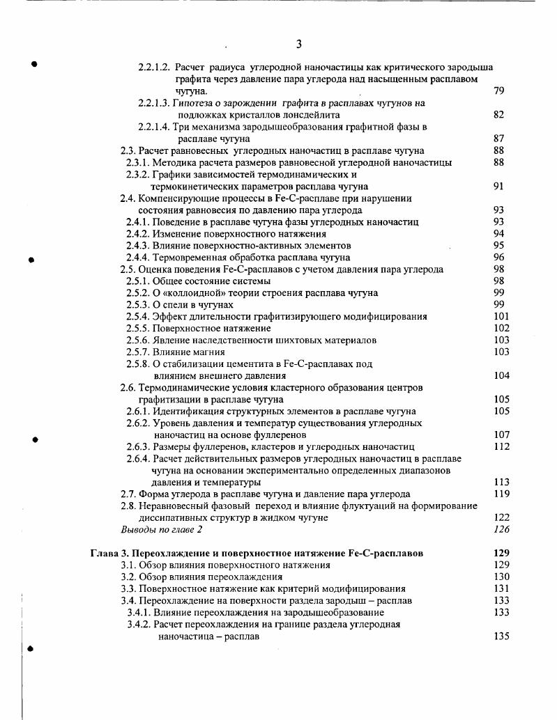 1.1. Кластерная структура расплавов 