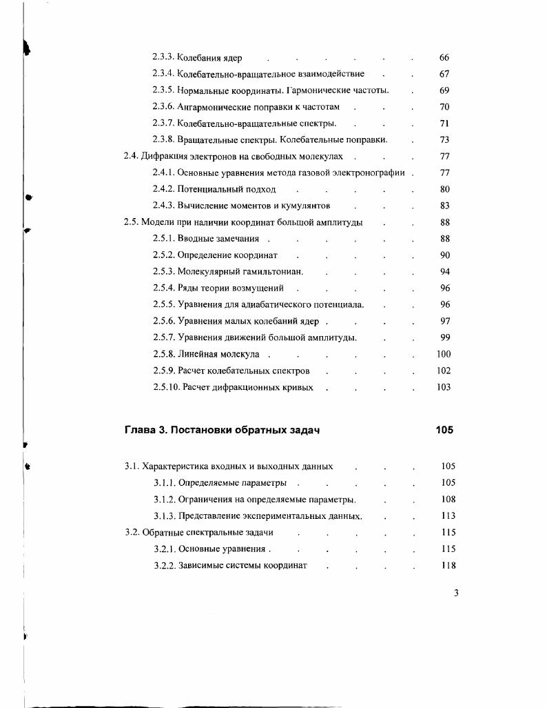 1.2.1. Интерпретация колебательных спектров