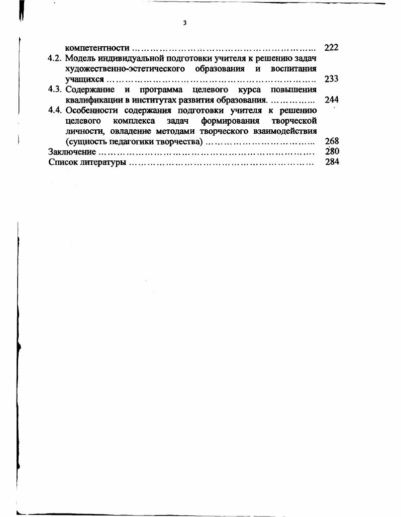 системе художественно эстетического образования