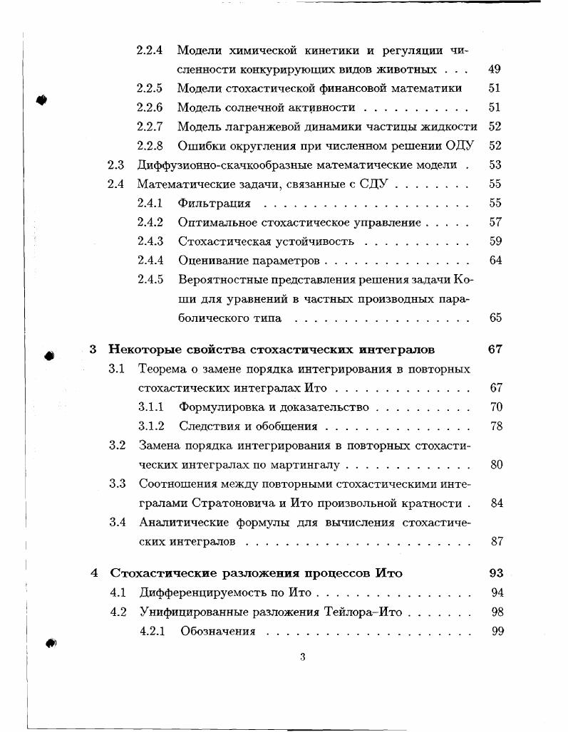 1.1 Винеровский и пуассоновский процессы 